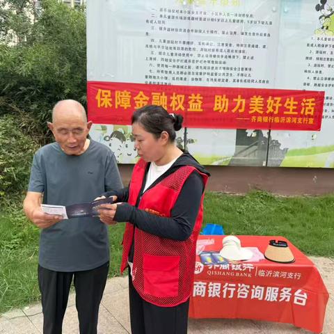 齐商银行临沂滨河支行开展“金融护航进社区 共筑美好新生活”的金融宣传活动