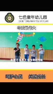 关爱学生幸福成长——七色童年幼儿园