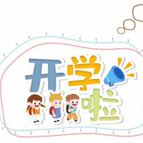 用心准备，“净”待开学——虹桥第三幼儿园开学准备工作