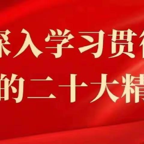 始终坚持人民至上——学习贯彻党的二十大精神专题党课