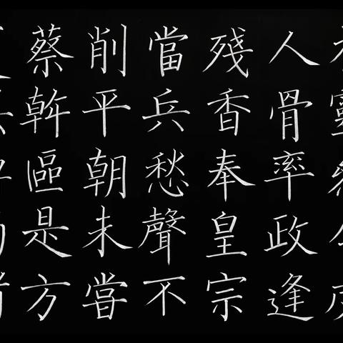 传承经典文化·书写教育辉煌——状元三小第48期教师粉笔字“周周练”活动