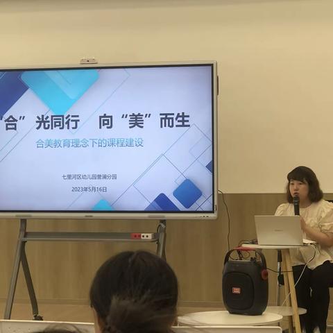 合美教育  融合发展——国培名校访学