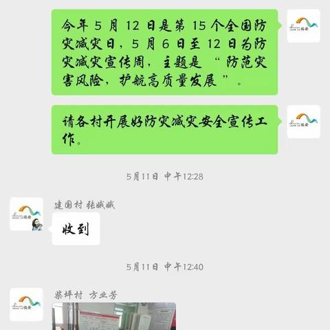 柴坪镇持续推进防灾减灾宣传及督查检查工作