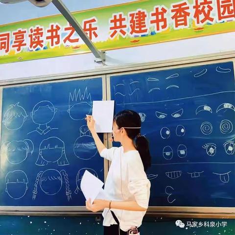 马家乡科泉小学社团成果展示活动纪实（二）