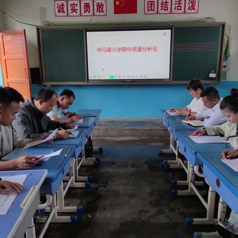 分析明得失  反思提质量——仲马家小学期中考试质量分析会