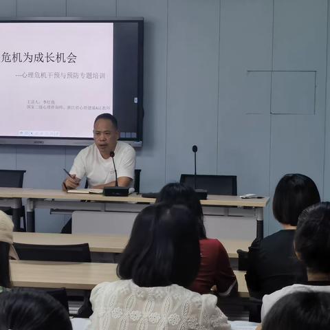 变危机为成长机会---青田县腊口铁资中学教育集团心理健康教育专题培训会