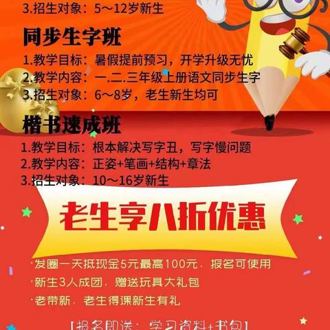 神笔练字暑假班团报钜惠！（速成、行楷）