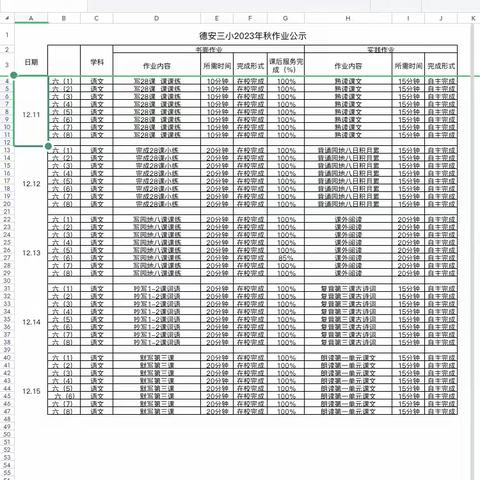 六年级语文12.11——12.15德安三小2023年秋作业公示表