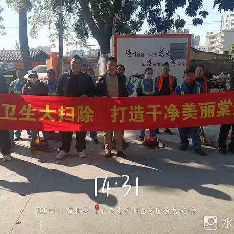 2026年1月11日棠景街市政所全域环境整治工作简报