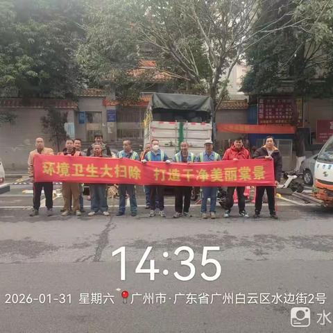 2026年1月31日棠景街市政所全域环境整治工作简报