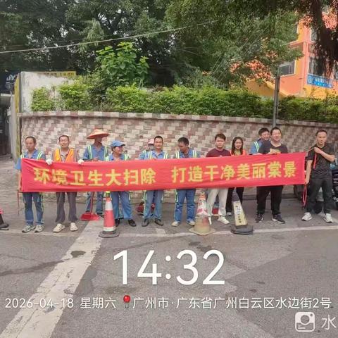2026年4月18日棠景街市政所全域环境整治工作简报