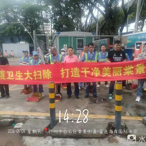 2026年5月3日棠景街市政所全域环境整治工作简报
