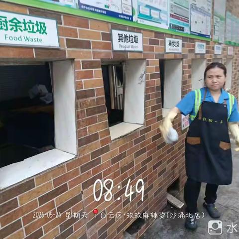 2026年5月24日棠景街市政所全域环境整治工作简报