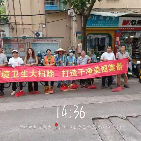 2026年6月20日棠景街市政所全域环境整治工作简报