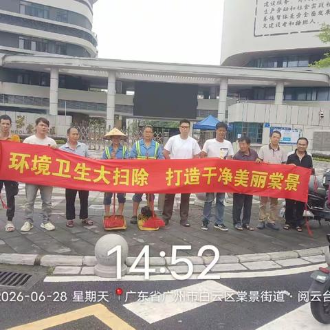 2026年6月28日棠景街市政所全域环境整治工作简报