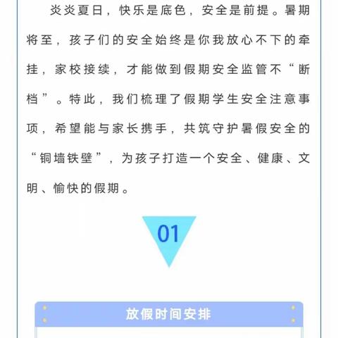 麒麟一中2023年暑假致家长一封信