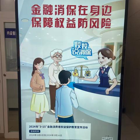 交通银行海安支行 “3.15”金融消费者权益保护教育宣传活动