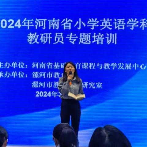 研思践悟促提升   蓄力赋能启新篇—— 2024年河南省小学英语学科教研员专题培训