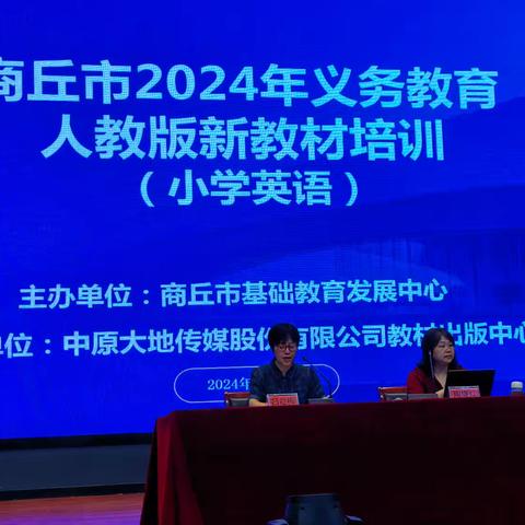 教材培训促成长 砥砺前行谱新篇——2024年小学英语新教材培训总结