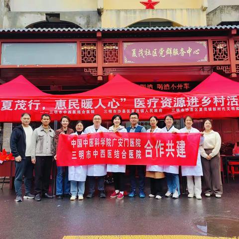 “健康夏茂行，惠民暖人心”  —— 夏茂镇开展医疗资源进乡村活动