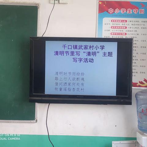 南乐县千口镇武家村小学清明节里写“清明”书写活动展示
