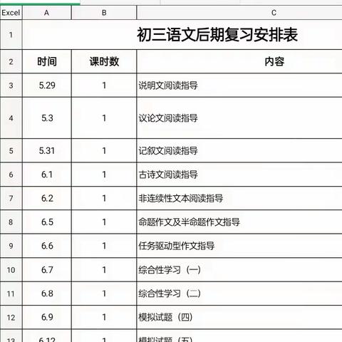 挂图作战 细化到天 精准施策求实效——实验初中长春路校区强化初三考前复习管理