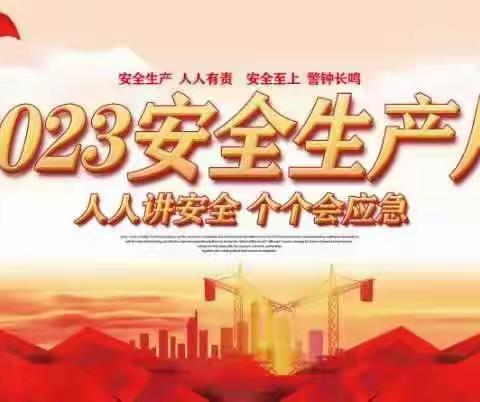 人人讲安全 个个会应急丨白灰、球团厂召开2023年安全生产月动员大会