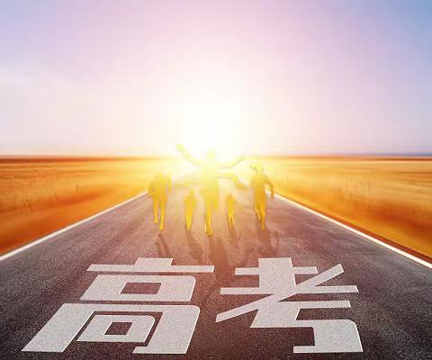【全环境立德树人】“振翅立飞九万里，凝神奋战两百天”——高三年级升旗仪式暨高考倒计时200天誓师大会