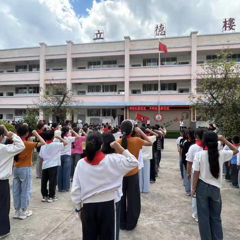 通海县石碧小学开展“高举队旗跟党走 少年接力新长征”建队日系列活动