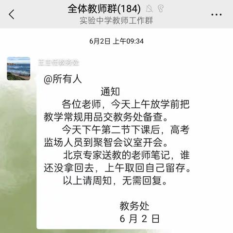 【关爱学生，幸福成长】以常规抓教学 以检查促提升——教务处常规检查