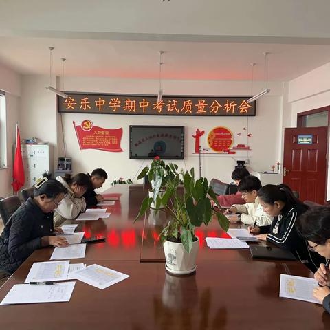 追风赶月,逐光而行——安乐中学校开展期中质量分析表彰会