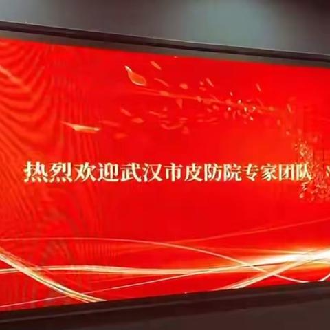 “科学护肤  青春飞扬”市皮防院联合长江日报集团开展皮肤科普知识讲座