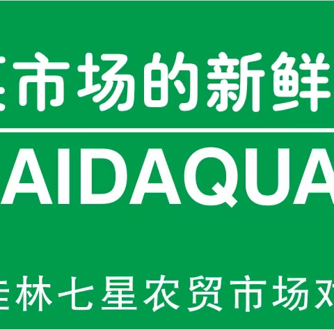 菜大全生鲜超市试业啦！5月19日-25日超多福利，重磅来袭！