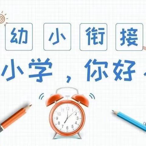 【幼小衔接】参观小学初体验、幼小衔接促成长——十二师翼龙华庭垦丁幼儿园参观小学活动