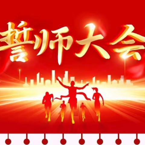 龙行千里飞腾志，凤鸣百日拼搏心 ——崇左市江州区江州镇中学2024年中考百日冲刺誓师大会