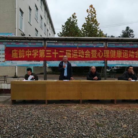 庙前中学举行第三十二届运动会暨心理健康运动会