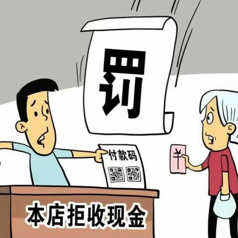 工行济南花园东路支行开展整治拒收现金专项宣传活动