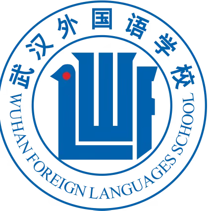 五月青春季·风采正当时 ——武汉外国语学校2024年校园文化节第一场社团晚会