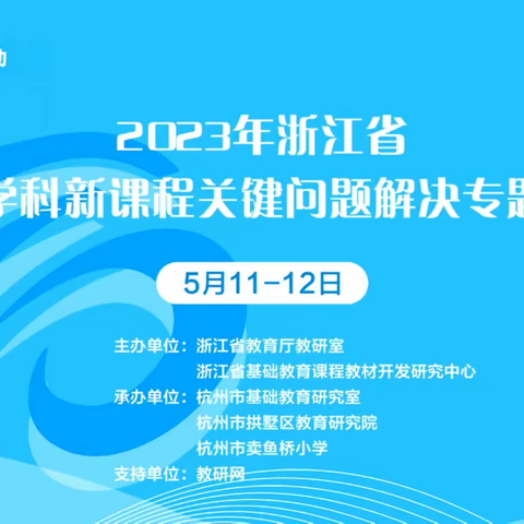 云端相聚共探讨，学有所思再前行——记周韶峰名师工作室线上参与省小语新课程”关键问题解决“专题研训活动