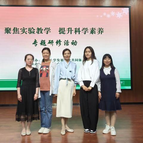 科学创新  启迪未来——聚焦实验教学  提升科学素养