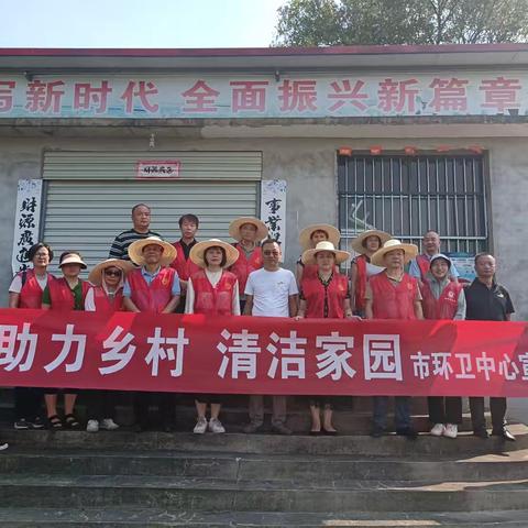 市环卫中心深入包保村联合开展"学习二十届三中全会精神 共促发展新篇章”暨“助力乡村 清洁家园”主题党日活动