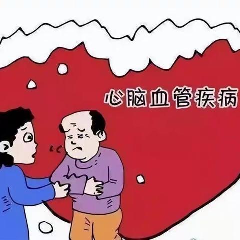 【健康科普】  冬季心脑血管疾病预防￼——长治市屯留区人民医院