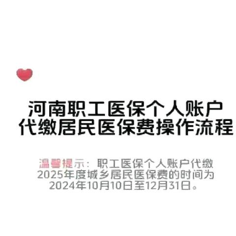 【临颍县新城街道黄龙社区重要提醒】2025年度城乡居民医保参保缴费开始啦！