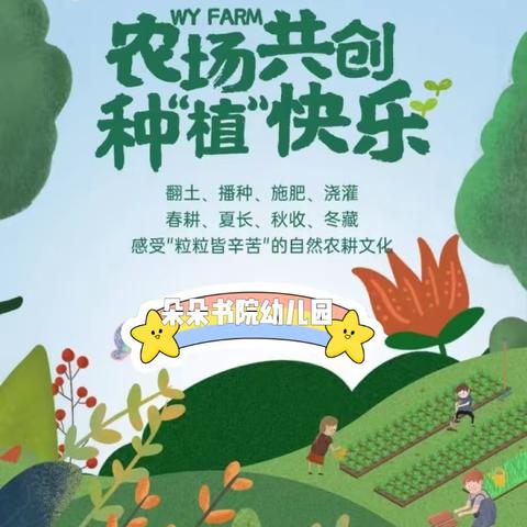 朵朵书院幼儿园庆“六一”活动：包个农场去撒野