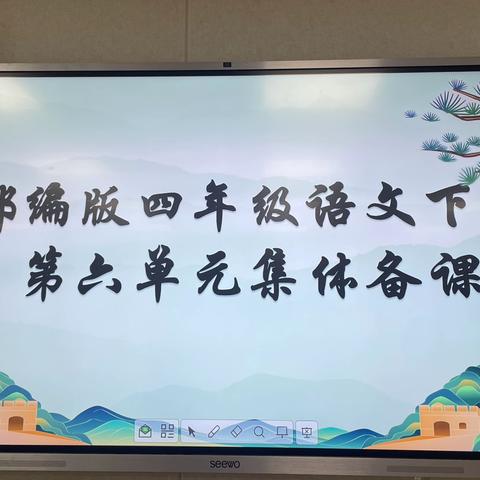 集体备课凝智慧，共同学习促成长——儋州市西培中心小学四年级语文组单元整体作业设计集体备课活动。