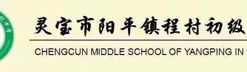 【程村中学】清明节祭英烈，英雄故事我来讲——程村中学国旗下故事分享活动