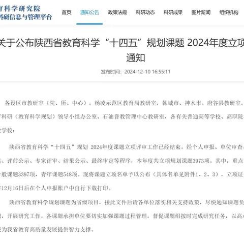 【灞桥教育·新优质学校成长计划·纺小富力】课题立项启新篇 科研引领促发展——纺织城小学富力分校申报陕西省教育科学年度规划课题成功立项