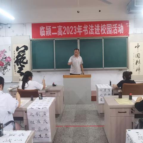 临颍二高开展2023年书法进校园活动