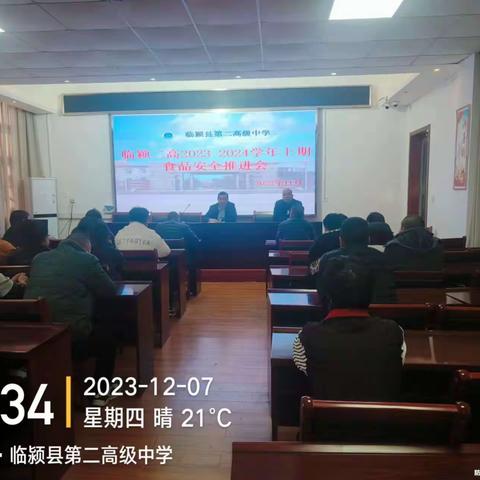 临颍二高2023—2024学年上期食品安全推进会成功举办