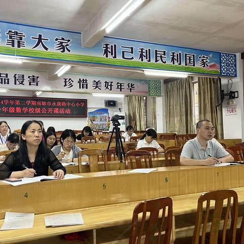 数中有学，学而乐数——南雄市雄州街道永康路中心小学数学公开课活动